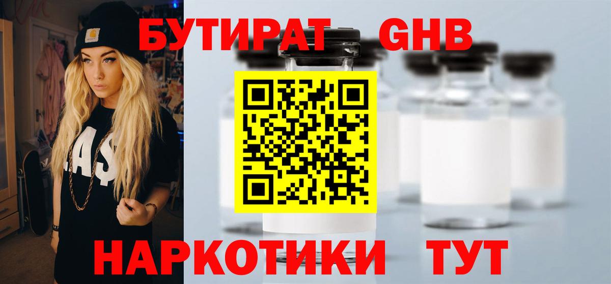 БУТИРАТ  БУТИРАТ BDO 33%  Вход с VPN  Южно-Сахалинск 