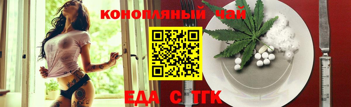 Еда ТГК конопля  Вход с VPN  Южно-Сахалинск 