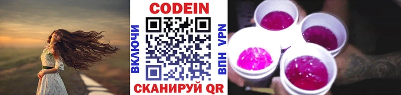 Кодеин напиток Lean (лин)  Южно-Сахалинск 