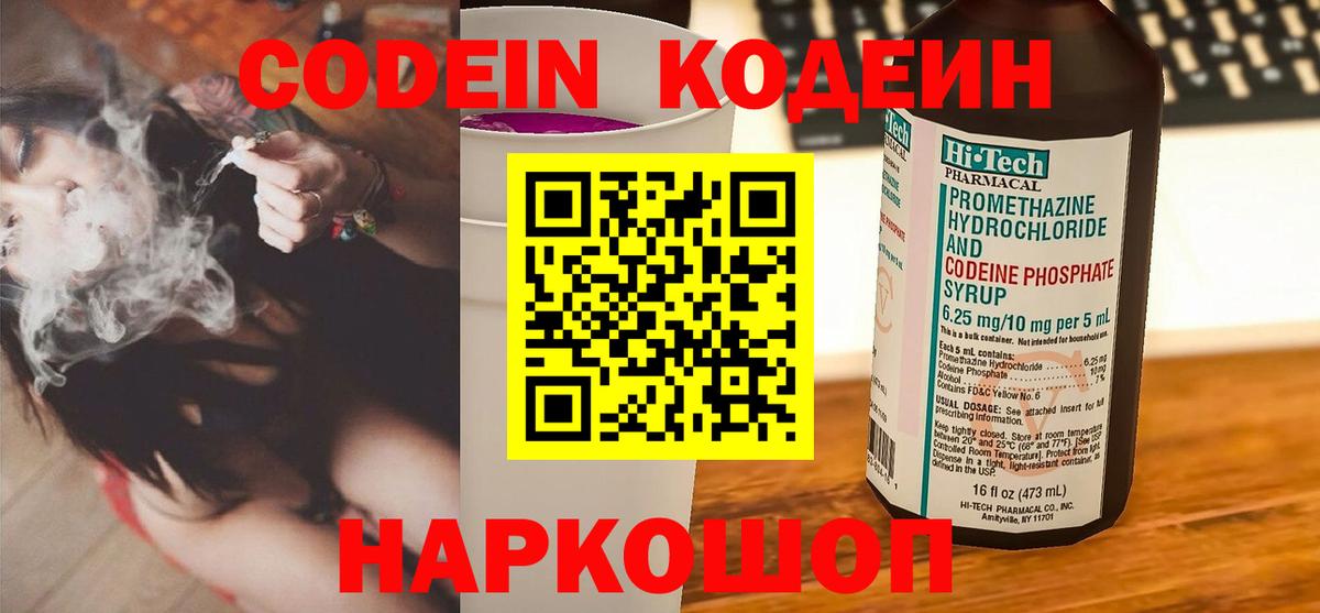 Codein Purple Drank Южно-Сахалинск