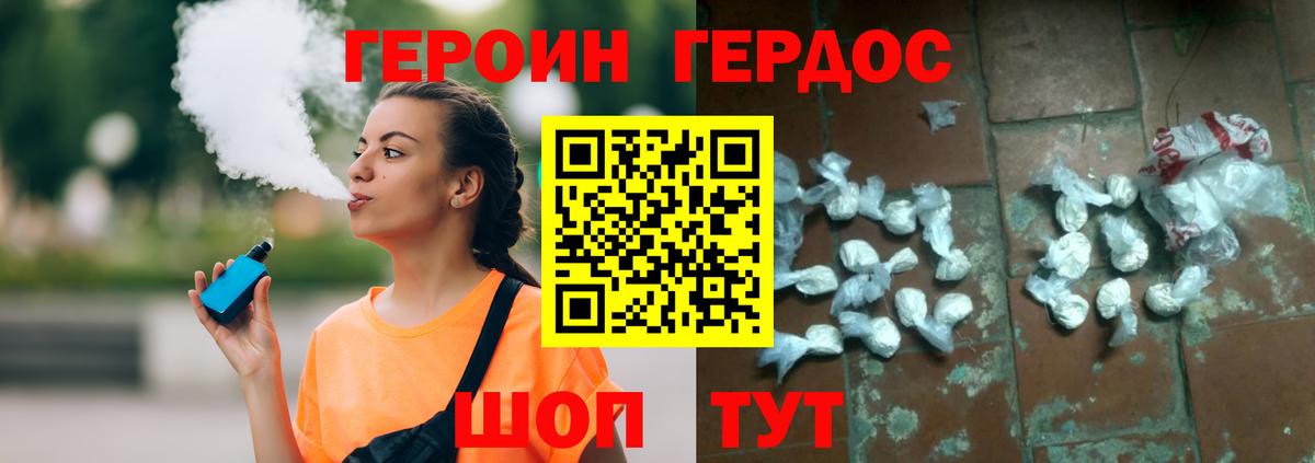 ГЕРОИН  Вход с VPN  Южно-Сахалинск  Героин хмурый 