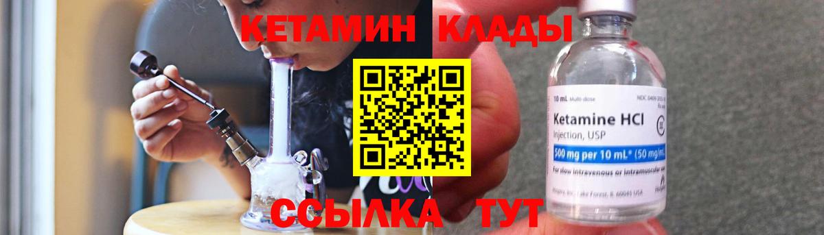 Кетамин ketamine Южно-Сахалинск