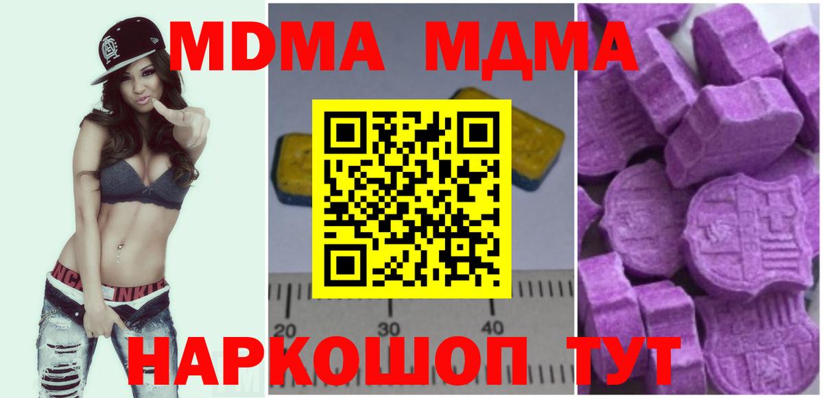 Южно-Сахалинск  МДМА  Вход с VPN  МДМА crystal 