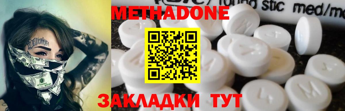 Южно-Сахалинск  Метадон methadone  Вход с VPN  Метадон кристалл 