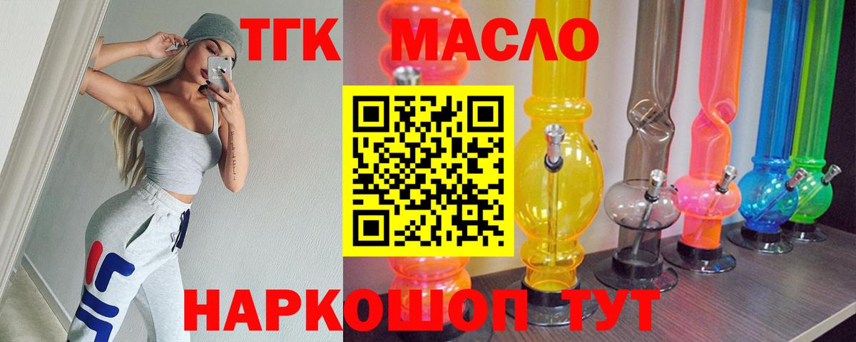 ТГК гашишное масло Южно-Сахалинск